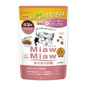 【送料込】アイシア MiawMiaw ミャウミャウ カリカリ 小粒 成猫用 ささみ味 270g 1個