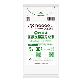 【配送おまかせ】日本サニパック 自治体ゴミ袋 GCA17 芦屋市 家庭用指定ごみ袋 とって付き 5L 30枚入 1個