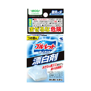 【送料込】小林製薬 ブルーレット おくだけ 漂白剤 詰替え用 30g トイレ用洗剤 1個