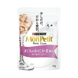 【送料込】ネスレピュリナ モンプチ プチリュクス パウチ まぐろのかにかま添え かつおだし仕立て 35g 1個