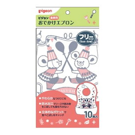 【送料込・まとめ買い×60個セット】ピジョン 食事用 おでかけエプロン フリーサイズ 10枚入