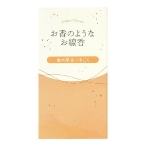【配送おまかせ】カメヤマ お香のようなお線香 金木犀&いちじく 50g 1個