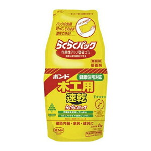【送料込】コニシ ボンド 木工用 速乾 らくらくパック 1kg 1個