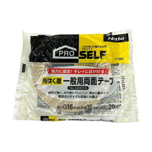 【送料込・まとめ買い×20個セット】ニトムズ 再はく離 一般用 両面テープ No.5000NS 15mm×20m