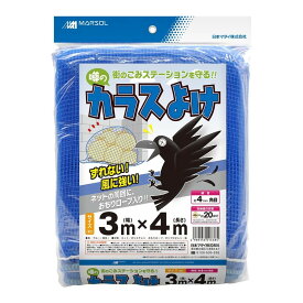 【送料込】日本マタイ 噂の カラスよけ 4mm目 3m×4m ブルー 周囲沿線ロープ入り 防鳥ネット カラスよけネット 1個