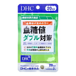 【×3個 配送おまかせ】DHC 20日分 血糖値ダブル対策 60粒入 機能性表示食品