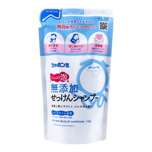 【配送おまかせ】シャボン玉石けん 無添加せっけん シャンプー 泡タイプ つめかえ用 420ml 1個