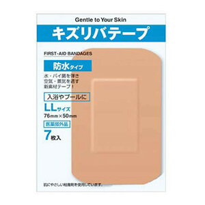 【配送おまかせ】共立薬品工業 キズリバテープ 防水タイプ 入浴やプールに LLサイズ 7枚入 絆創膏 1個