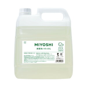 【送料込】ミヨシ石鹸 業務用 無添加 食器洗いせっけん 詰替 4L 1個