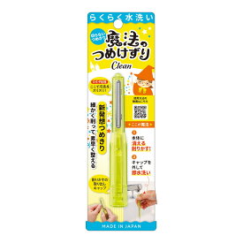 【配送おまかせ】松本金型 魔法のつめけずり CLEAN イエロー 1個