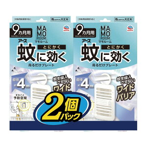 【送料込】アース製薬 マモルーム 蚊に効く 吊るだけプレート 9ヵ月 2個パック 1個