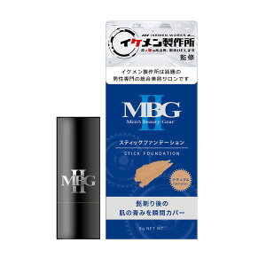 【送料込】三宝 MBG2 スティックファンデーション ナチュラル 8g カバーコンシーラー 1個