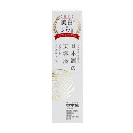 【配送おまかせ】日本盛 薬用 日本酒の美容液 ブライトリンンクル 50mL 1個