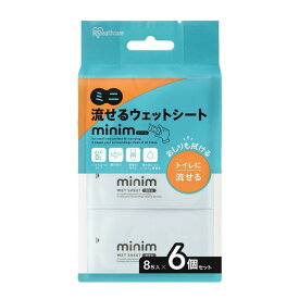 【送料込・まとめ買い×32個セット】アイリスオーヤマ ミニ 流せる ウェットシート minim 8枚入×6個セット