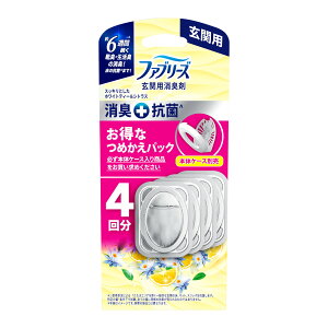 【送料込】P&G ファブリーズ 玄関用 消臭剤+抗菌 ホワイトティー&シトラス つめかえ 4個パック ※本体ケースは別売りです 1個