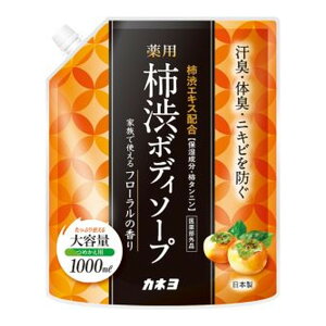 【送料込・まとめ買い×12個セット】カネヨ石鹸 薬用 柿渋ボディソープ フローラルの香り 1000mL