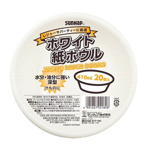 【送料込】サンナップ ペーパーボウル 410mL 20個入 紙ボウル 紙皿 使い捨て 1個