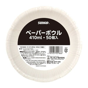 【送料込・まとめ買い×24個セット】サンナップ ペーパーボウル 410mL 50個入 紙ボウル 紙皿 使い捨て