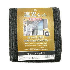 【送料込・まとめ買い×20個セット】藤原産業 セフティー3 遮光ネット 遮光率 約75% 3m×4m