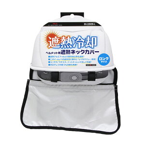 yE܂Ƃߔ×250ZbgzY SK11 wbgpՔMlbNJo[ SH-COVER-L