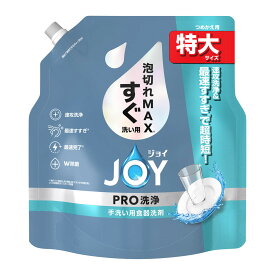 【送料込・まとめ買い×6個セット】P&G ジョイ PRO洗浄 すぐ洗い用 泡切れMAX つめかえ用 特大 650mL 手洗い用食器洗剤
