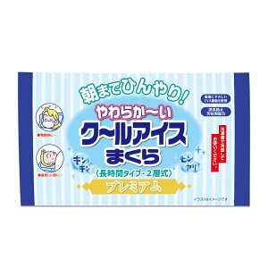 【送料込】ライオンケミカル クールアイス まくら プレミアム 1個
