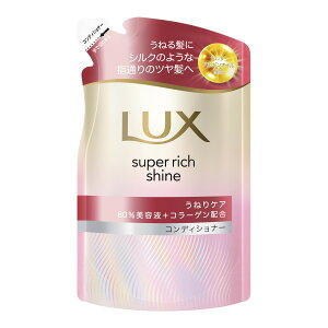 【送料込・まとめ買い×18個セット】ユニリーバ ラックス スーパーリッチシャイン ストレートビューティー うねりケアコンディショナー つめかえ用 280g コンディショナー