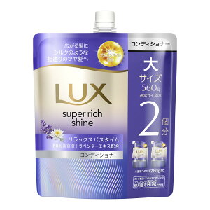 【送料込・まとめ買い×12個セット】ユニリーバ ラックス スーパーリッチシャイン リラックスナイトケア まとまりコンディショナー つめかえ用 560g コンディショナー