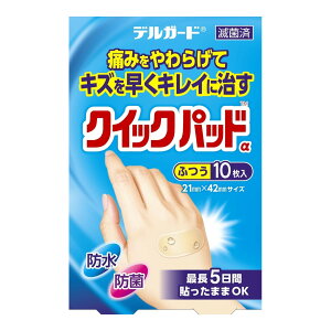 【×8個 配送おまかせ】阿蘇製薬 デルガード クイックパッド ふつう 絆創膏 10枚入