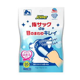 【送料込】アース・ペット ジョイペット JOYPET 指サックde目のまわりキレイ 35枚入 涙やけシート 1個