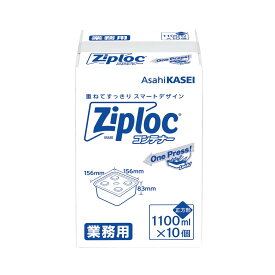 【送料込・まとめ買い×6個セット】ジップロック コンテナー 正方形 1100mL × 10個 業務用 旭化成