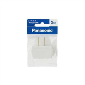 【送料込】パナソニック Panasonic トリプルタップ WH2013PK 1個