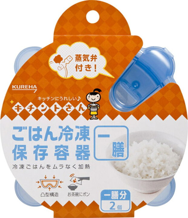 楽天市場】【送料込】クレハ キチントさん ごはん冷凍保存容器 一膳分 250ml 2個入 1個 : 日用品&生活雑貨の店「カットコ」 楽天市場】【送料込】クレハ キチントさん ごはん冷凍保存容器 一膳分 250ml 2個入 1個 : 日用品&生活雑貨の店「カットコ」