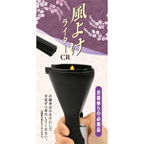 楽天市場】風よけライターcr 4904872421481の通販