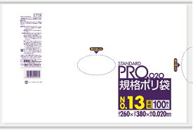 【送料込】 日本サニパック 規格袋 13号 LT13 透明 0.020mm 100枚入 ×30個セット
