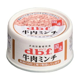 【送料込】d.b.f デビフ 牛肉ミンチ 65g 1個