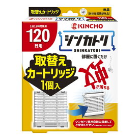 【送料込】 大日本除虫菊 キンチョー シンカトリ 120日 取替え カートリッジ 防除用医薬部外品 1個