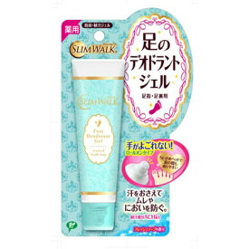 【送料込】 スリムウォーク 足のデオドラントジェル フレッシュソープの香り 30ml 1個