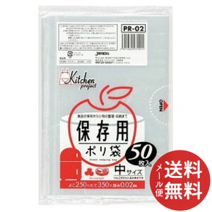【メール便送料無料】ジャパックス PR02 保存袋 中サイズ 50枚入 1個