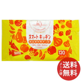 【メール便送料無料】日本サニパック K18 スマートキッチン 保存袋 120枚入 1個
