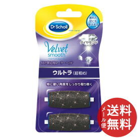 【メール便送料無料】ドクター・ショール ベルベットスムーズ 電動角質リムーバー ダイヤモンド リフィル ウルトラ 1個