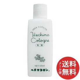 【メール便送料無料】大山 ヘチマコロン 乳液 ミニ 60ml 1個