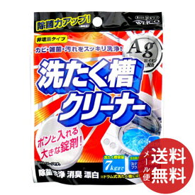 【メール便送料無料】ウエ・ルコ 洗たく槽クリーナーAg 70g 1個 ※テレビで話題の過炭酸ナトリウム・酸素系漂白剤