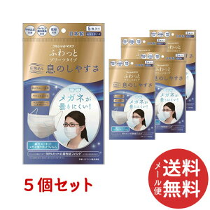 【メール便送料無料】日本バイリーンフルシャットマスクふわっとプリーツタイプふつうサイズ5枚入り×5個セット