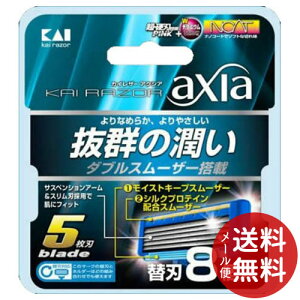 【メール便送料無料】貝印 KAIRAZOR axia(アクシア) 替刃 8個入 1個