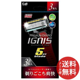 【メール便送料無料】貝印 PREMIUM DISPO IGNIS プレミアム ディスポ イグニス 3本入 1個