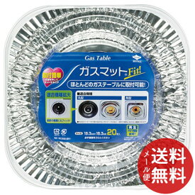 【メール便送料無料】東洋アルミ ガスマットFIT 20枚入 1個