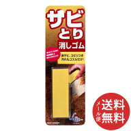 【メール便送料無料】ソフト99 99パパ さび取り消しゴム 1個