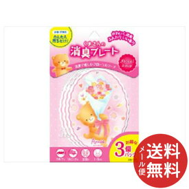 【メール便送料無料】オカモト産業 くまさんの消臭プレート 3個パック フローラルソープ 1個