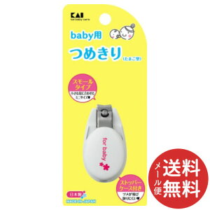 KF0136ベビー用たまご型ツメキリ1個